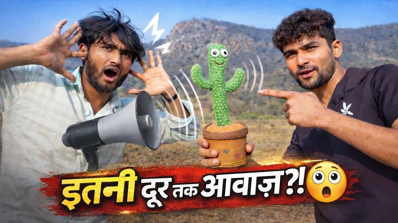 ये टॉकिंग कैक्टस इतनी दूर तक आवाज़ कैसे सुन लेता है? 