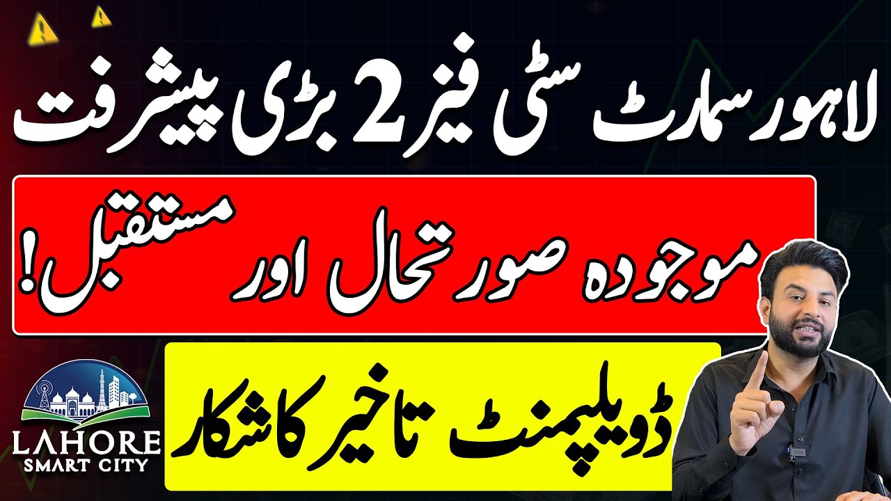 Lahore Smart City Latest Update | Phase 2 | Profit & Loss | Development | Possession |Current Market