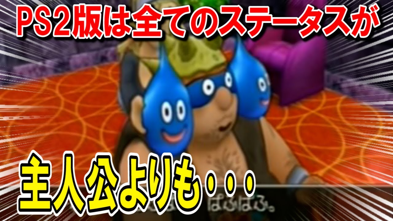 【ドラクエ8】ヤンガスを徹底解説！最強装備やステータスを紹介！生い立ち・性格や仲間になるエピソードが面白い！PS2版は強いがリメイク版は弱い？版3DS・スマホ版攻略対応【DQ8】【ドラクエマスター】