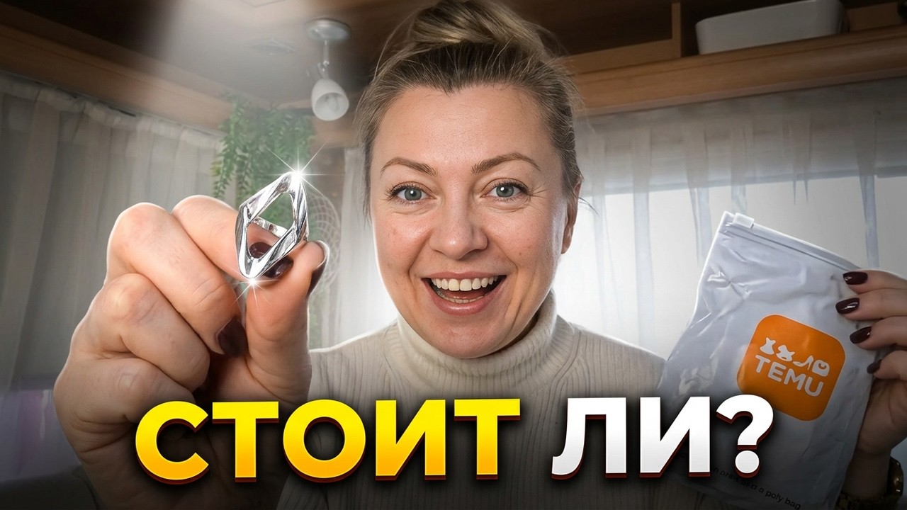Украшения с сайта TEMU