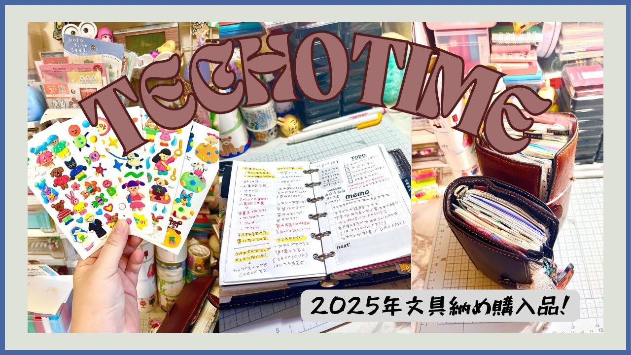 【2025年文具納め】購入品紹介と朝の手帳タイムはサクッとやっちゃお！