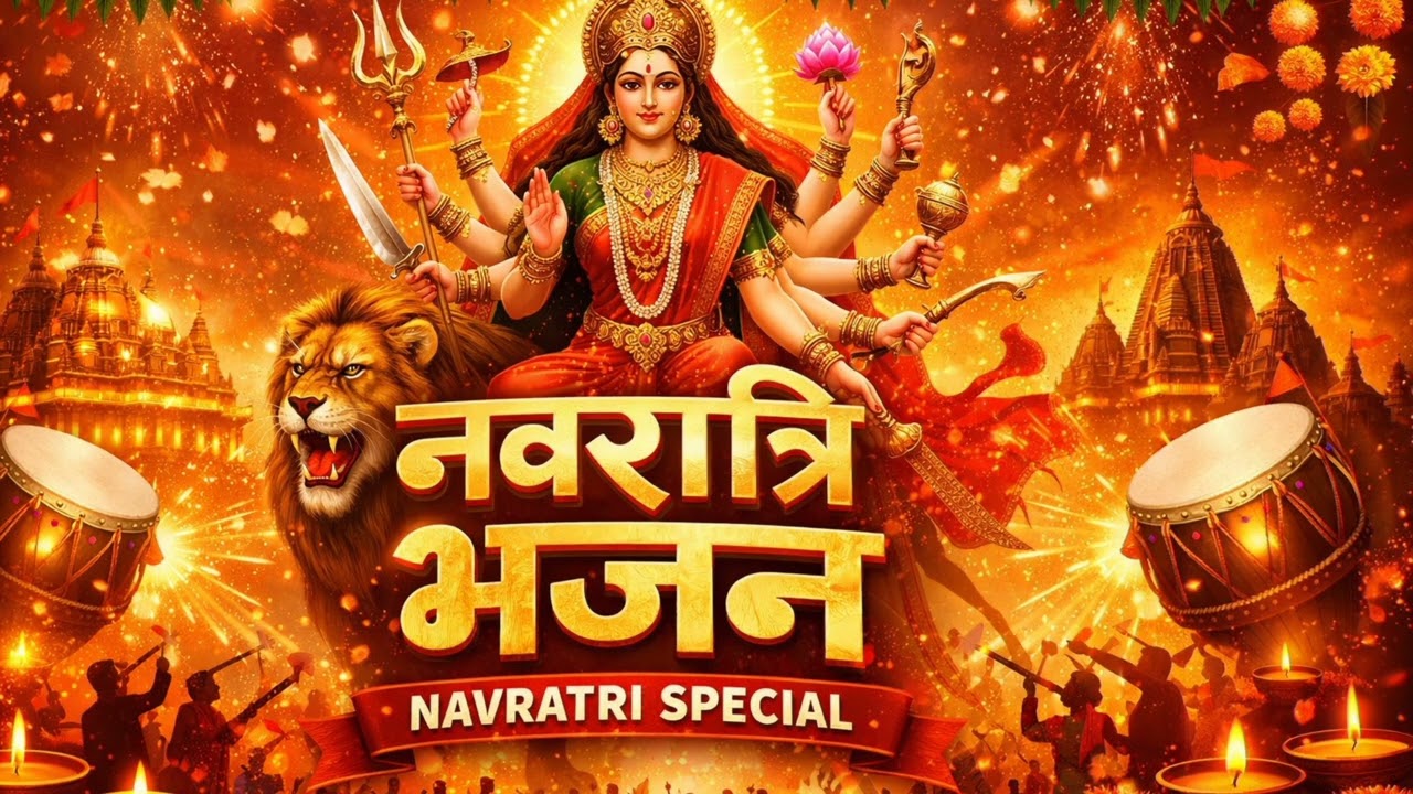 Navratri Special Song 2026 | Most Popular Durga Bhajan | Powerful Devotional Song | Mata Rani Bhajan
