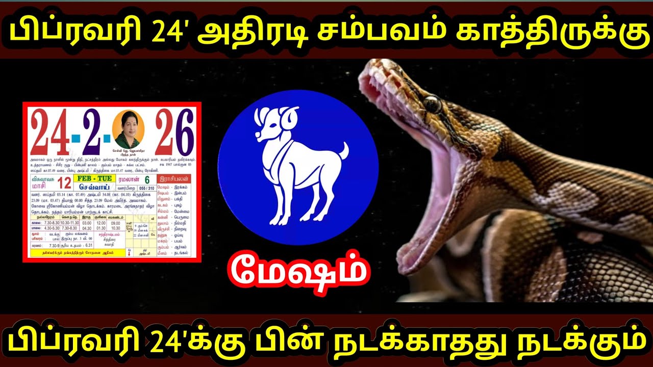 மேஷம் ராசிக்கு ! பிப்ரவரி 24'ல் இருந்து பெரிய கிரக ஆற்றல் பாயும் ! இனி இதை தடுக்க முடியாது!Mesamrasi