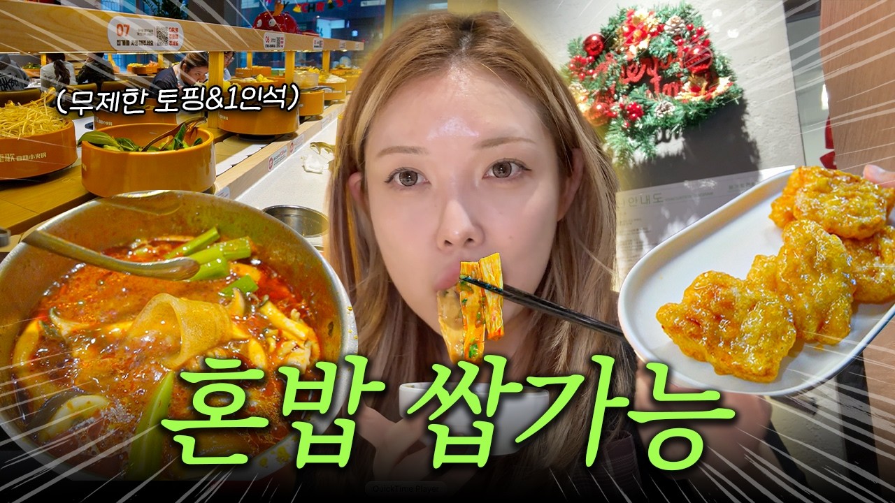 1인 훠궈 무한리필 완벽하게 누리는 꿀팁🥢 MALATANG MUKBANG ㅣ 지화림 외출편 #1