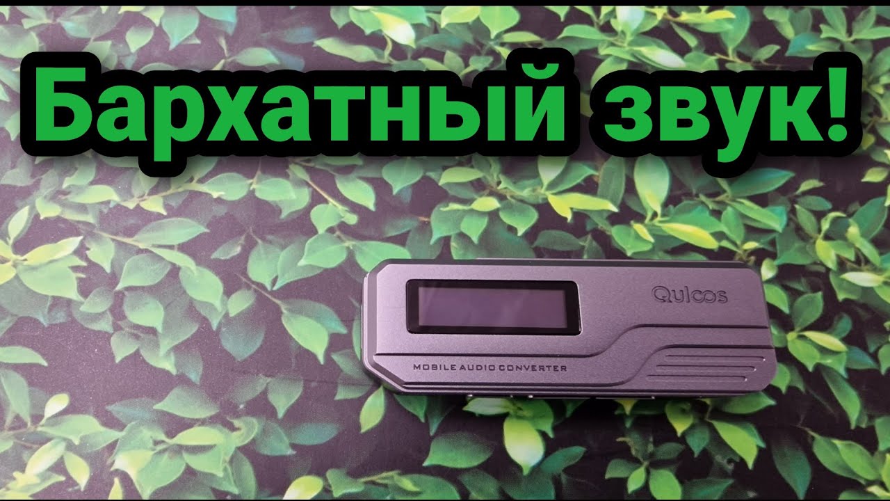 Quloos mc01: победа над ВЧ!!!