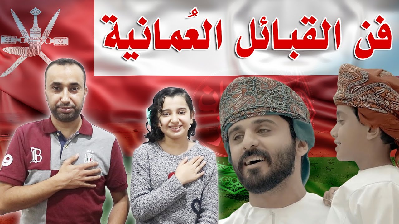ردة فعل عائلة فلسطينية 🇵🇸 على أغنية عُمان العز 🇴🇲 فن ابوبا .. اندهشانا وانصدمنا من القبائل العمانية😱