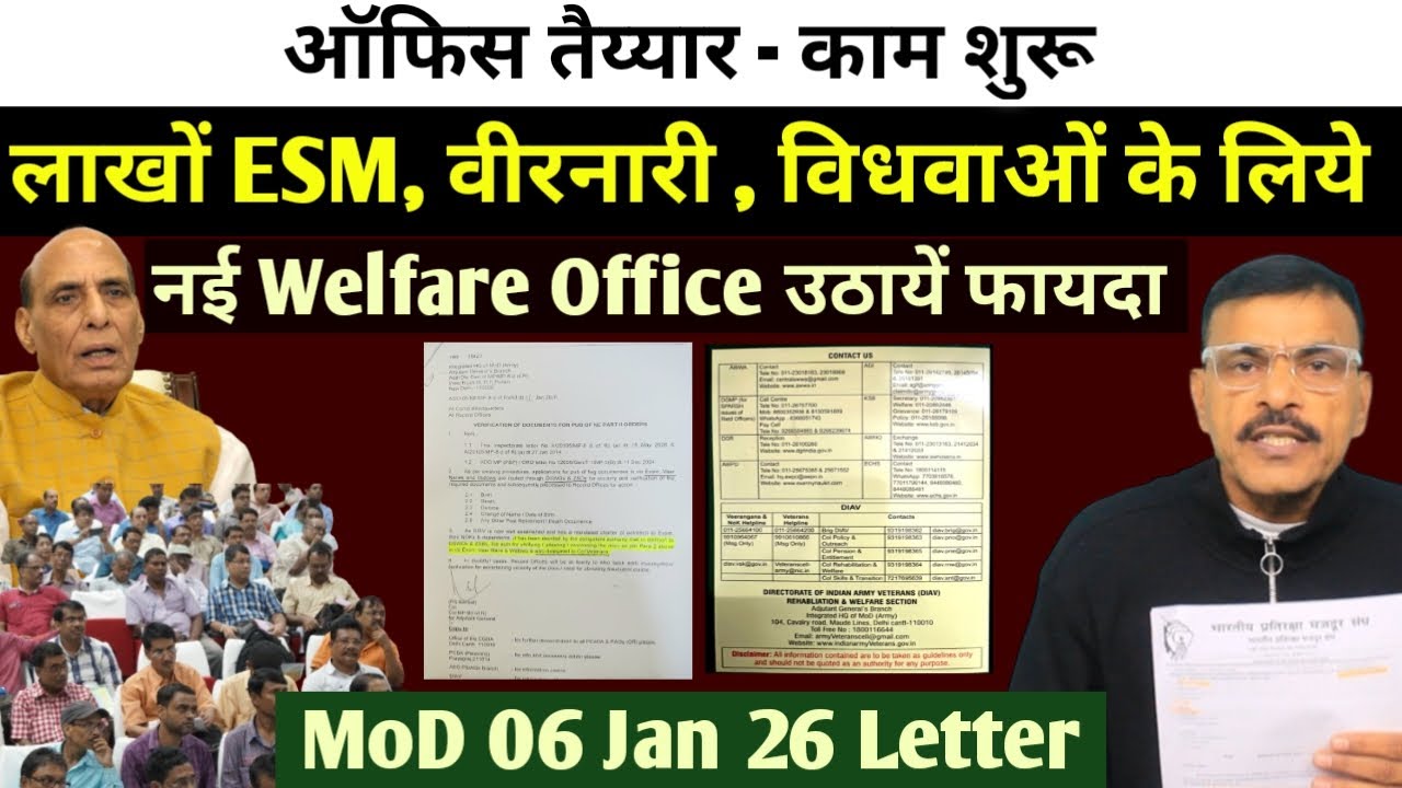 लाखों ESM, विधवाओं के लिए नई वेलफेयर ऑफिस तैयार, फायदा 6 जनवरी 2026 को लेटर हुआ जारी
