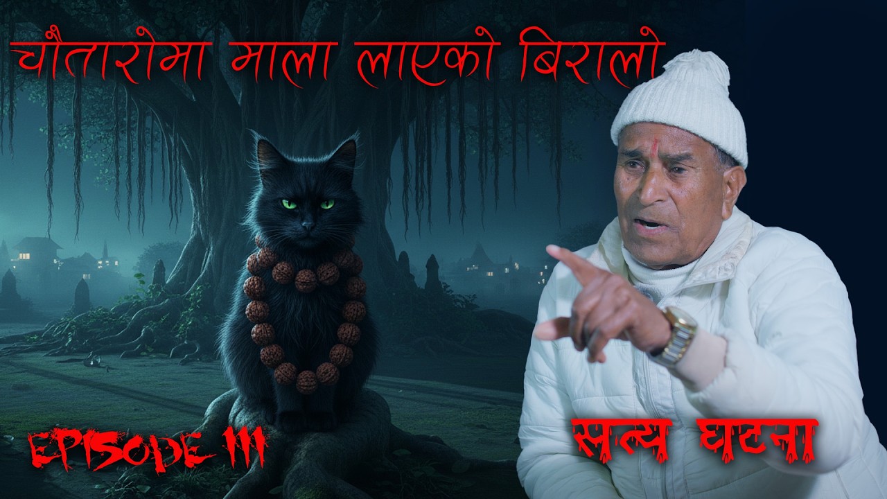 निलो आखा कुम कुममा भएको टाउको नभाको मुर्कुट्टा | BHOOT KATHA | KICHKANDI BOKSI BHOOT KATHA