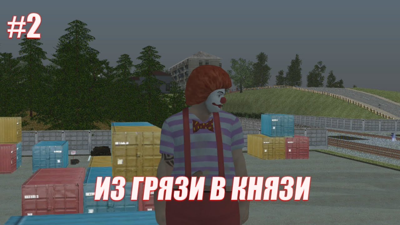 #2 ИЗ ГРЯЗИ В КНЯЗИ НА МАЛИНОВКА РП | ПЕРВЫЕ 100К