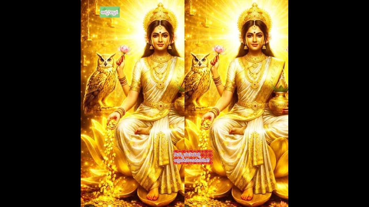 ಲಕ್ಷ್ಮಿ ದೇವಿ ನಿಮ್ಮ ಮನೆಗೆ ಬರಬೇಕ ಹೀಗೆ ಮಾಡಿ