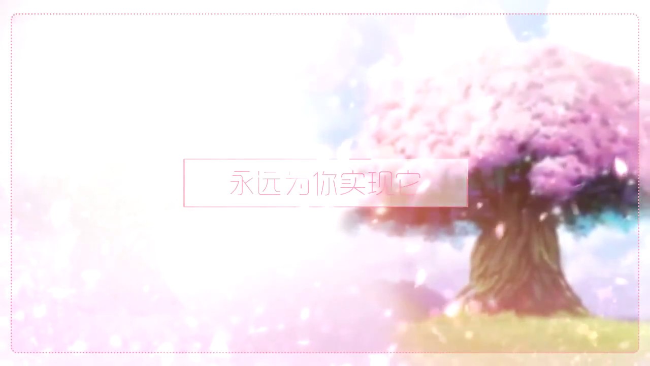 【林和夜】相聚萬年樹（《狐妖小紅娘》 歌曲EP）