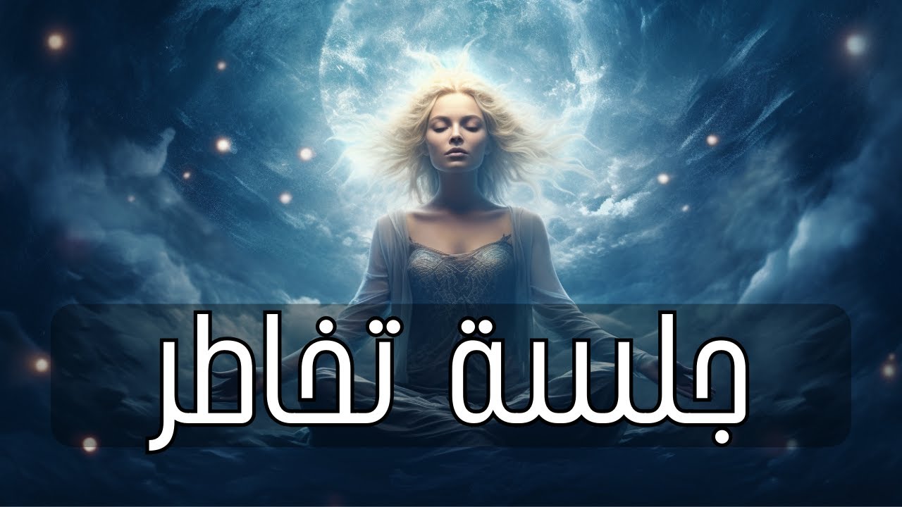 جلسة تخاطر رهيبة ✨  خلي الشخص الي فبالك يفكر فيك | اعملها كذا مره