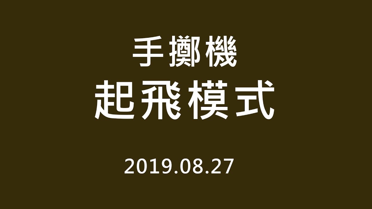 DLG Launch Setting Must Know [中文]設定手擲機起飛模式要知道的事（請開啟字幕）