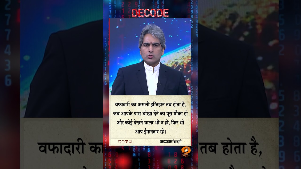 #DECODE Zindagi | Thought for the Day with Sudhir Chaudhary