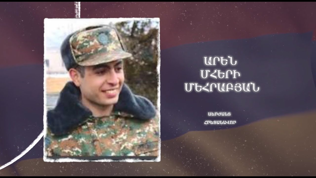 Ձեզ բացակա չենք դնի․ Արեն Մհերի Մեհրաբյան