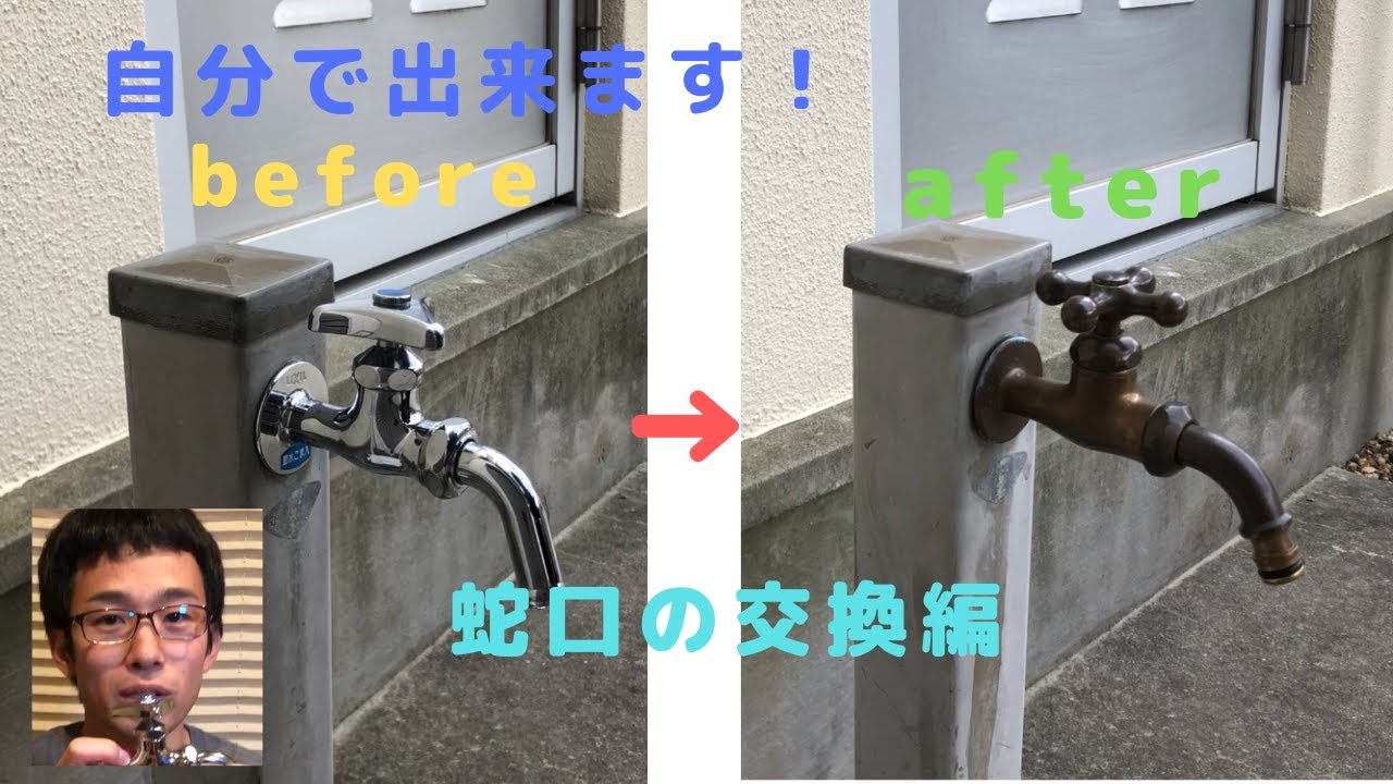 蛇口（カラン）の交換は自分でできます！水道DIY