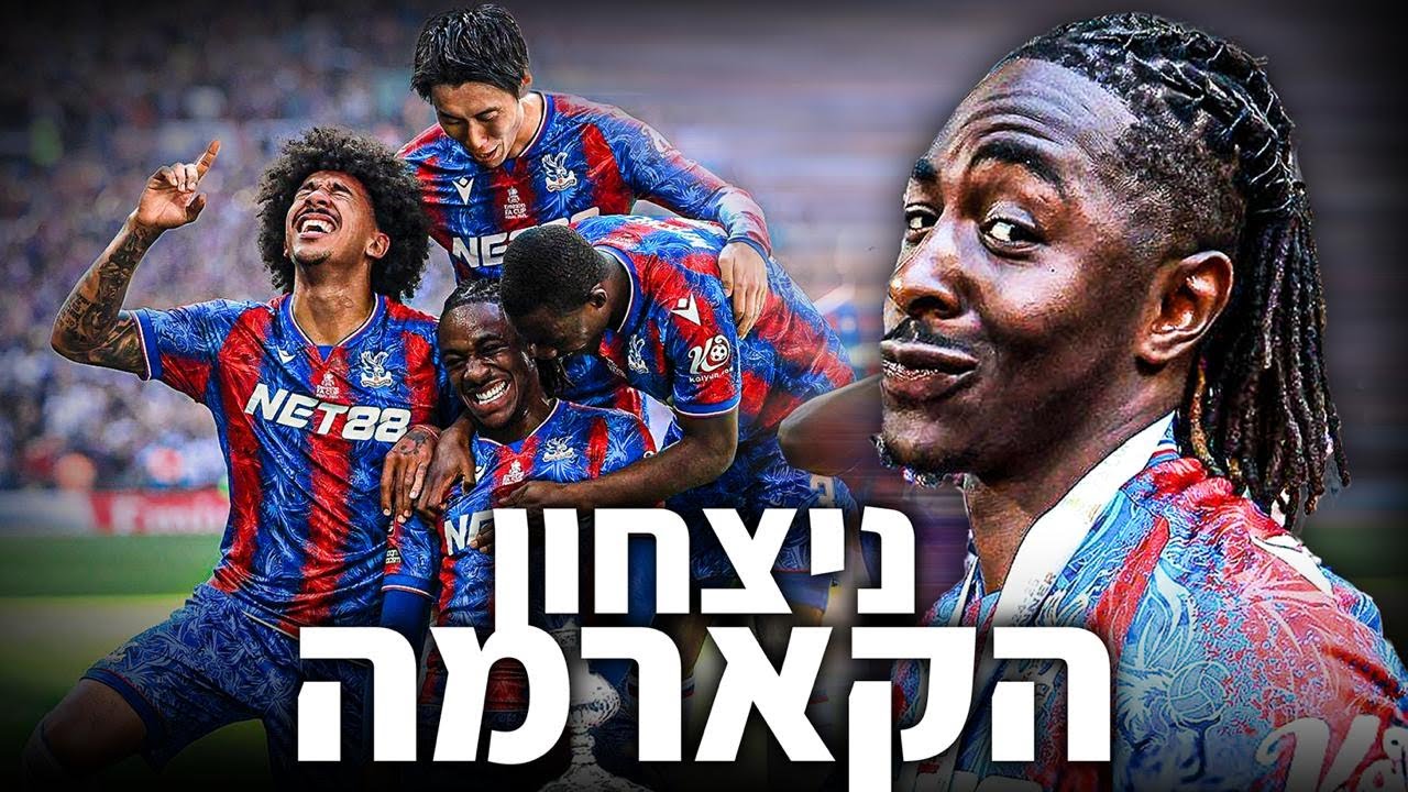 תואר ראשון בהיסטוריה לקבוצה הראשונה לתמוך בנו באנגליה לאחר ה7.10