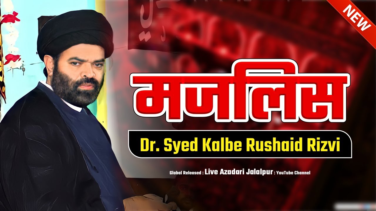 Majlis Maulana Dr. Syed Kalbe Rushaid Rizvi 2022 | Jalalpur Azadari 2022 | New Majlis 2022