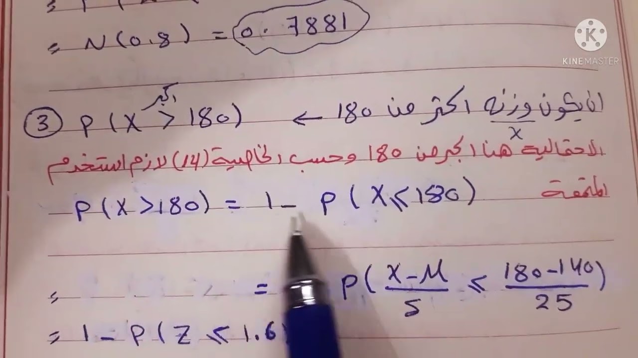 احصاء متقدم(التوزيع الطبيعي3 تمارين)