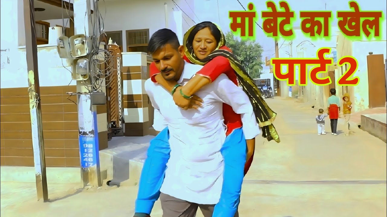 मां बेटे का खेल पार्ट 2 #episode #haryanvi #natak #new #bahu #pardeep Tomar On ANSHU FILMS