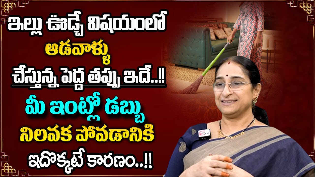 Ramaa Raavi Dharma Sandehalu || How to Remove Negative Energy from Home | Best Moral Video | Sumantv