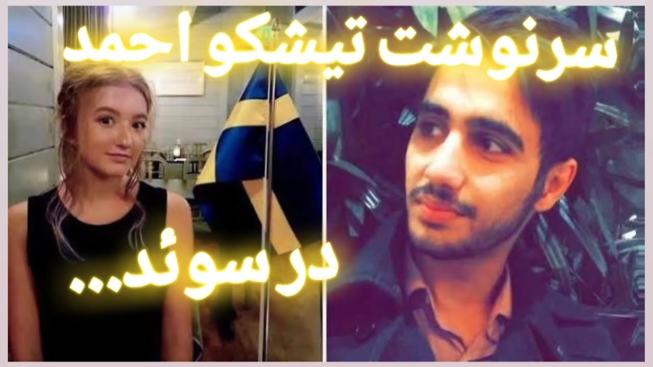 پرونده های جنائی سوئد : بی بدن