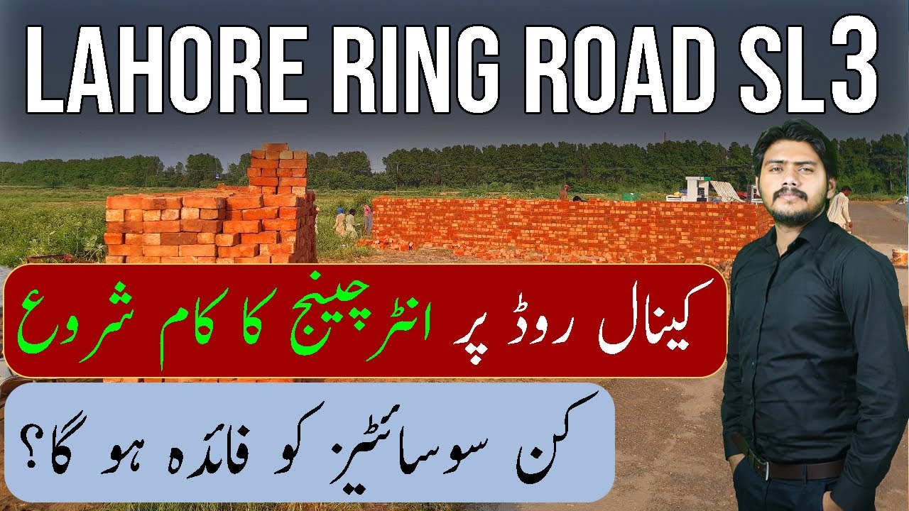 Lahore Ring Road | Southern Loop 3 | Canal Road Interchange | Work Started! | Latest Update Aug 2023