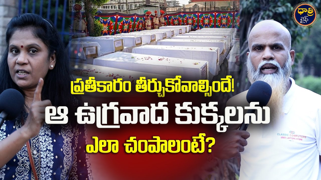 Hyderabad Public Talk On Pahalgam Issue | Latest News Telugu  | Dhatri Life