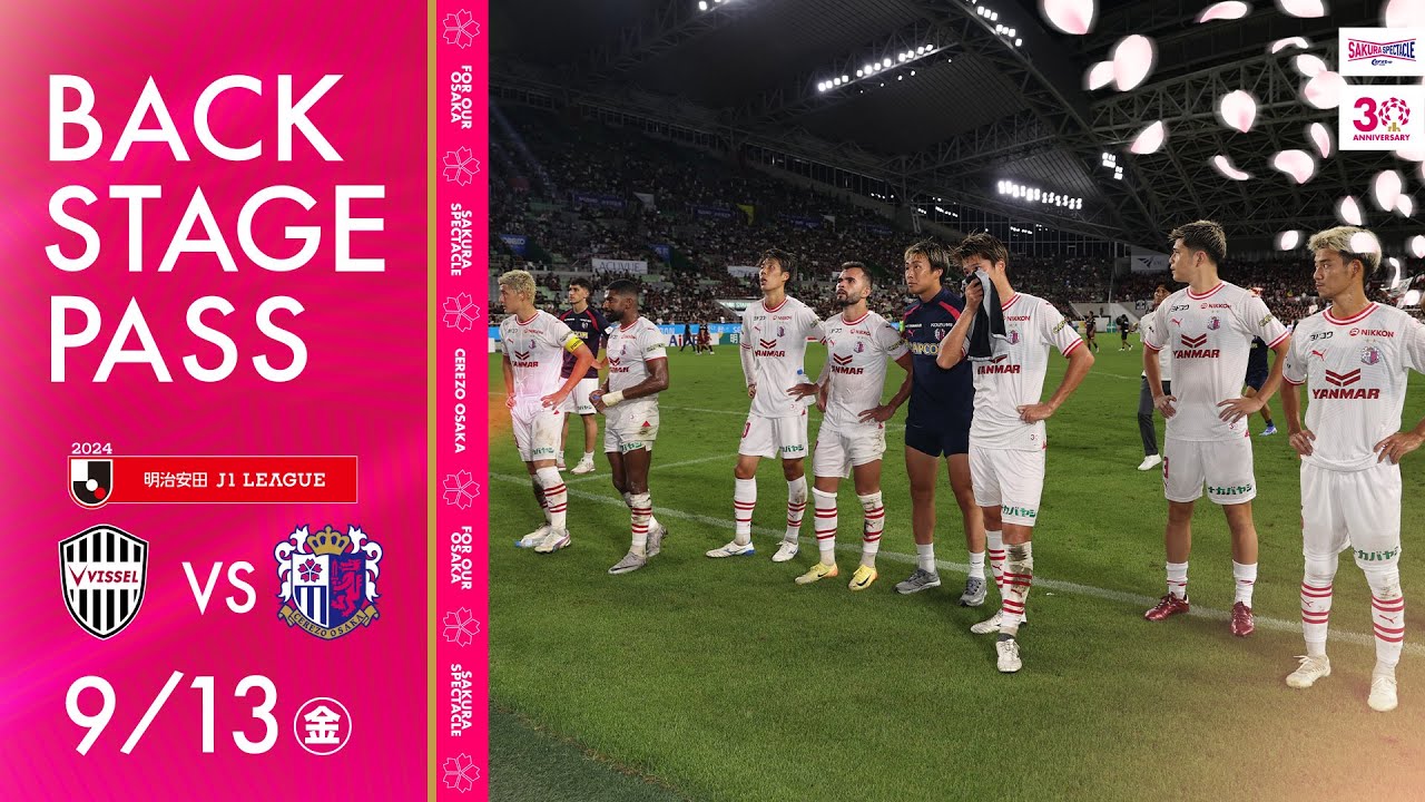 【9/13 神戸戦】BACKSTAGE PASS