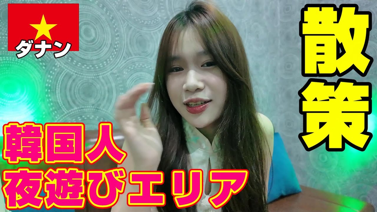 韓国人夜遊びエリアを散策してみました！