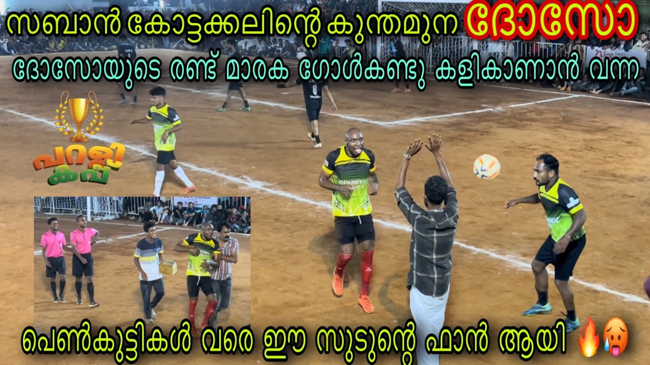 കളി കാണാൻവന്ന പെൺകുട്ടികൾ വരെ ദോസോയുടെ ഫാൻ ആയി 🔥🥵