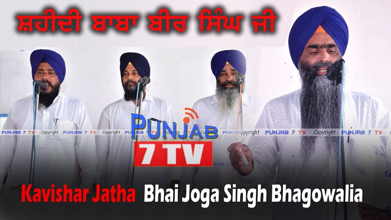 Bhai Joga Singh Bhagowalia | Kavishar Jatha | PADHRI  KALAN (Tarn Taran) || Punjab 7 Tv