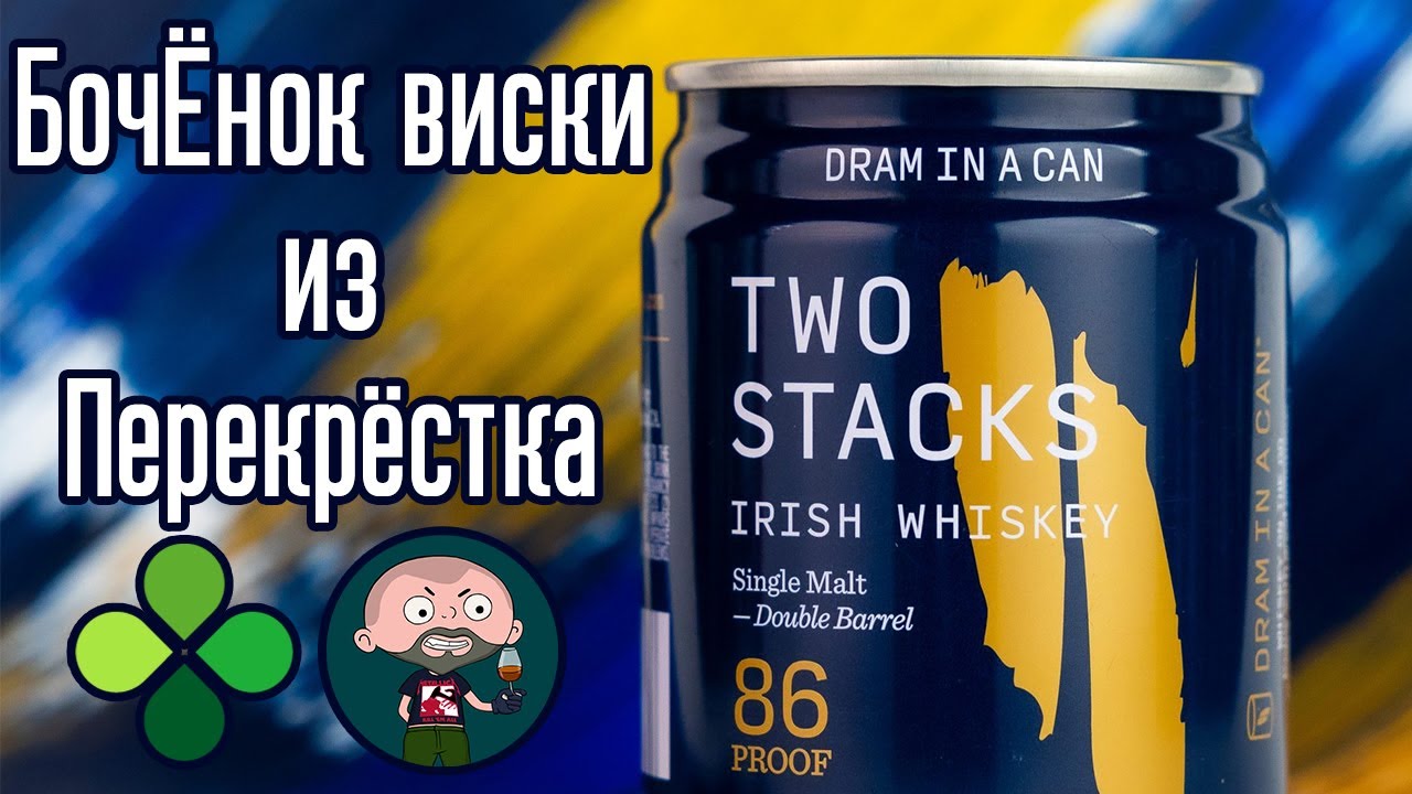 Irish Whiskey Two Stacks - Double Barrel