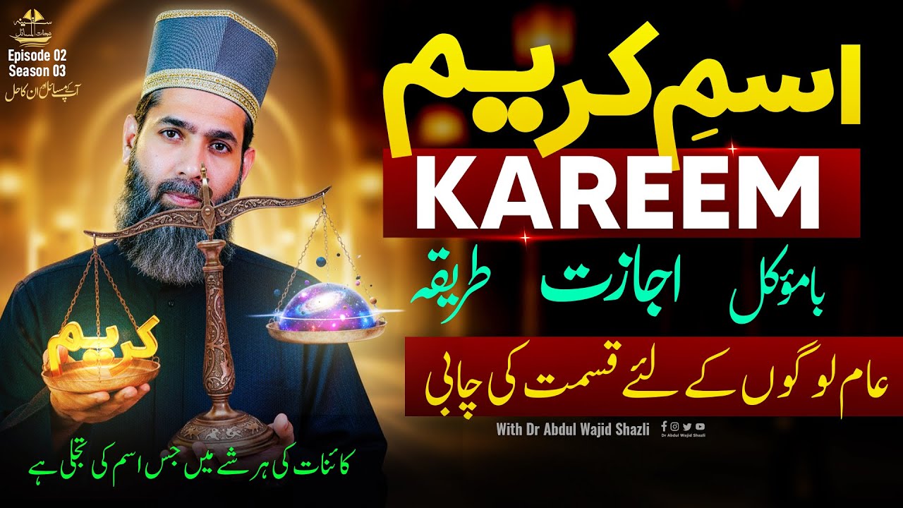 Ism e Kareem Ba Muwwakkil, Ijazat or Tarika | Aam logo ke liye Qismat ki chaabi