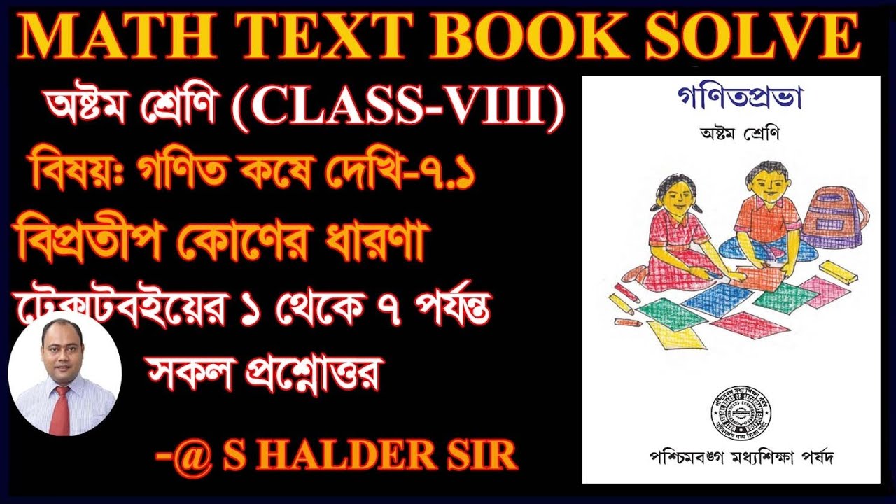 Class 8 math Koshe Dekhi 7th Chapter বিপ্রতীপ কোনের ধারনা WBBSE 