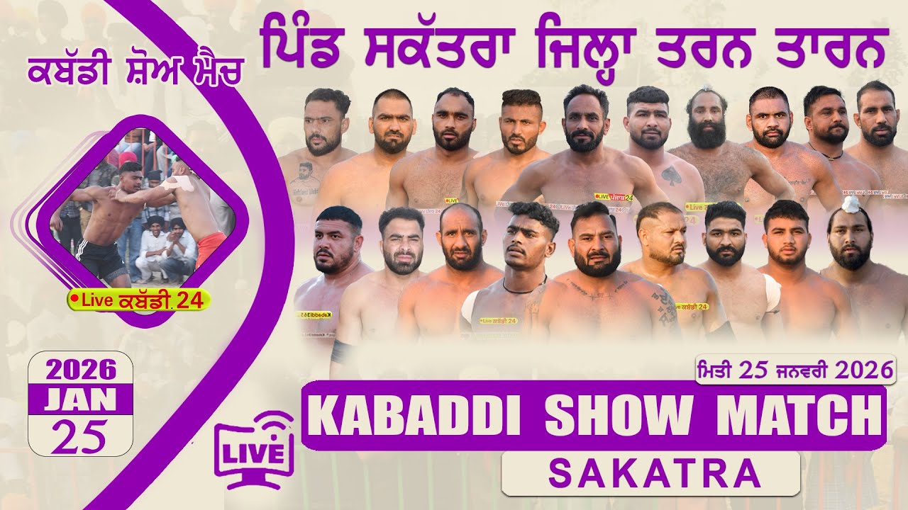 🔴[Live] Sakatra (Tarn Taran) 25 Jan 2026 || Today Kabaddi Match Live || Live Kabaddi 24 #livekabaddi