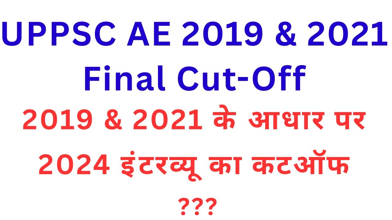 Окончательный отсчёт UPPSC AE 2019, 2021 и прогноз на 2024 год. Интервью по телефону / С.К. Матур...