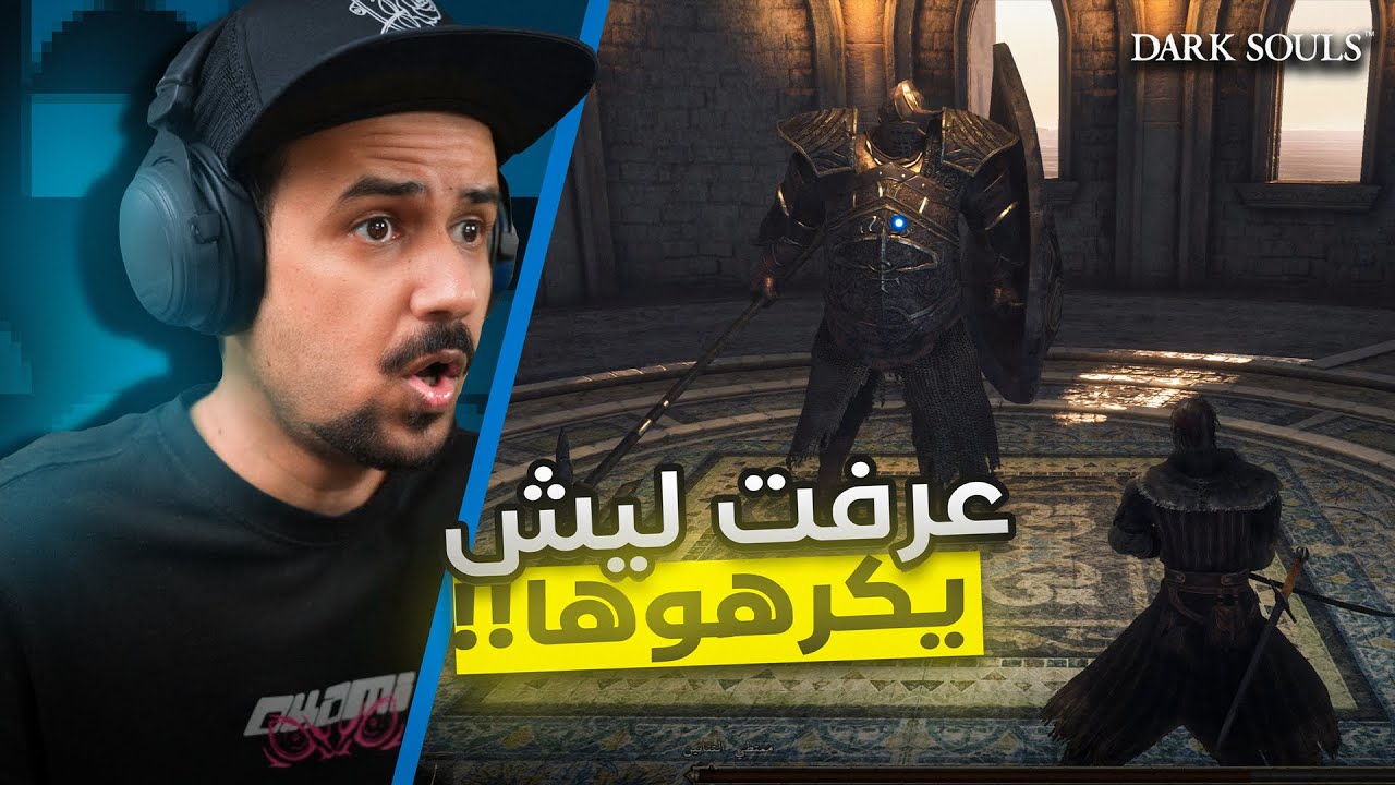 Dark Souls 2 هل دارك سولز 2 لعبة خايسة ؟