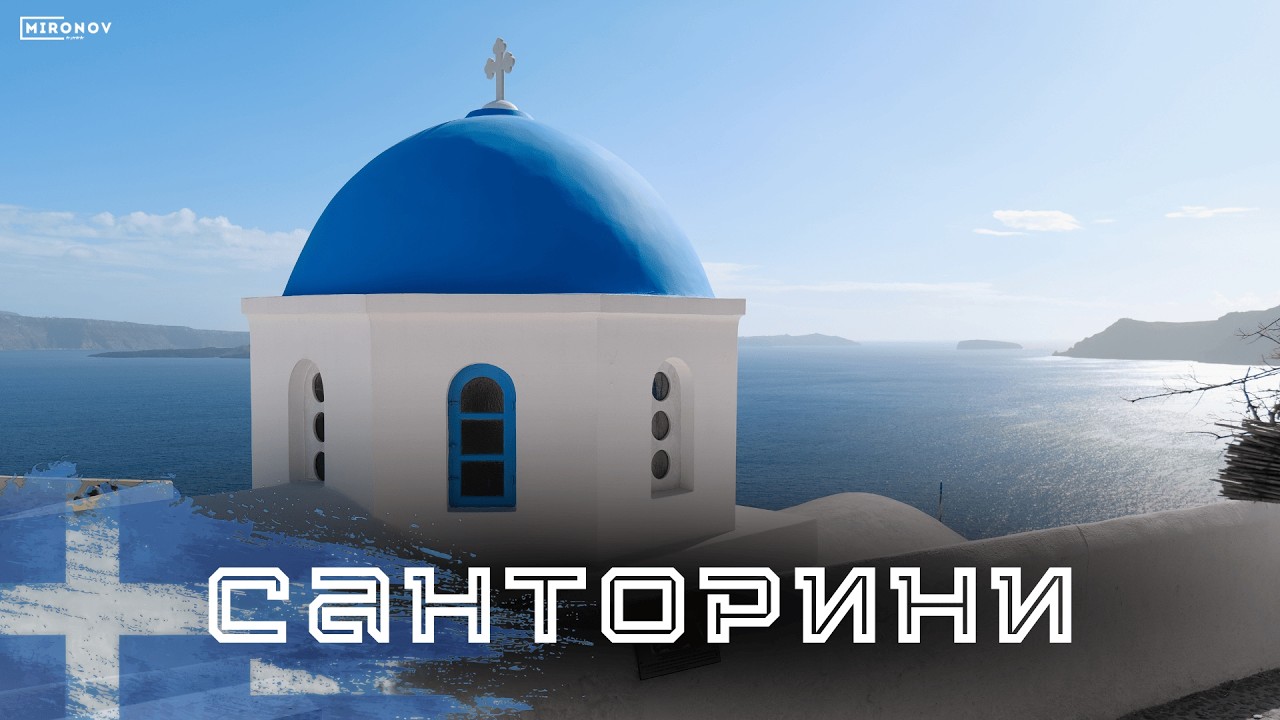 Санторини зимой | ошибка или лучший момент для поездки?