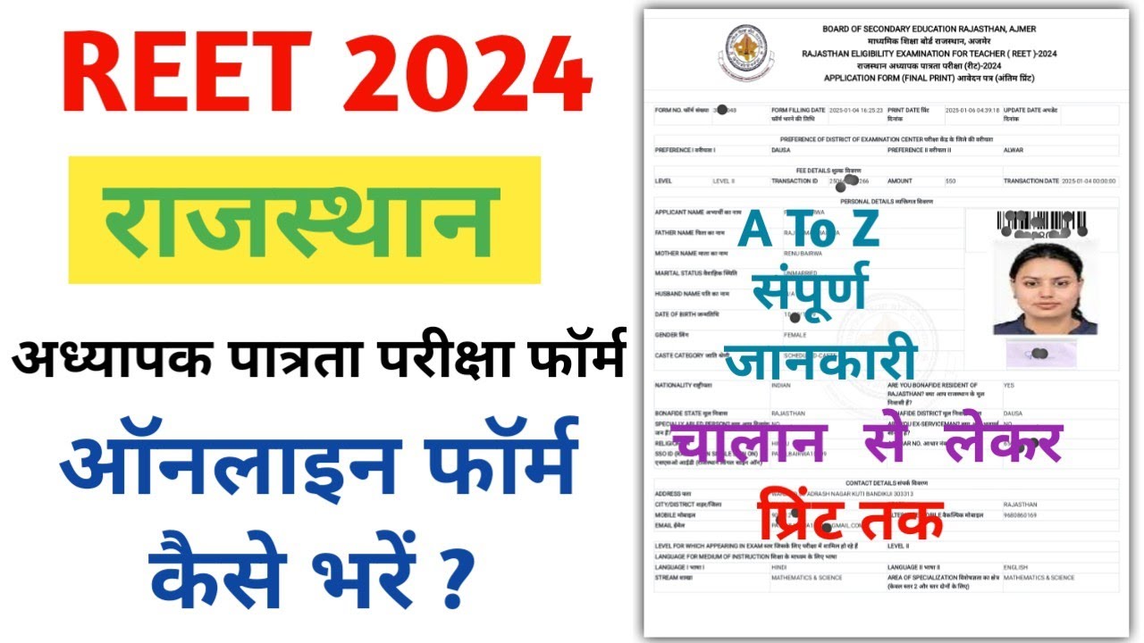 Reet form kaise Online kare | Reet form filling process 2024 | Reet online form  kaise bhare 2024 |