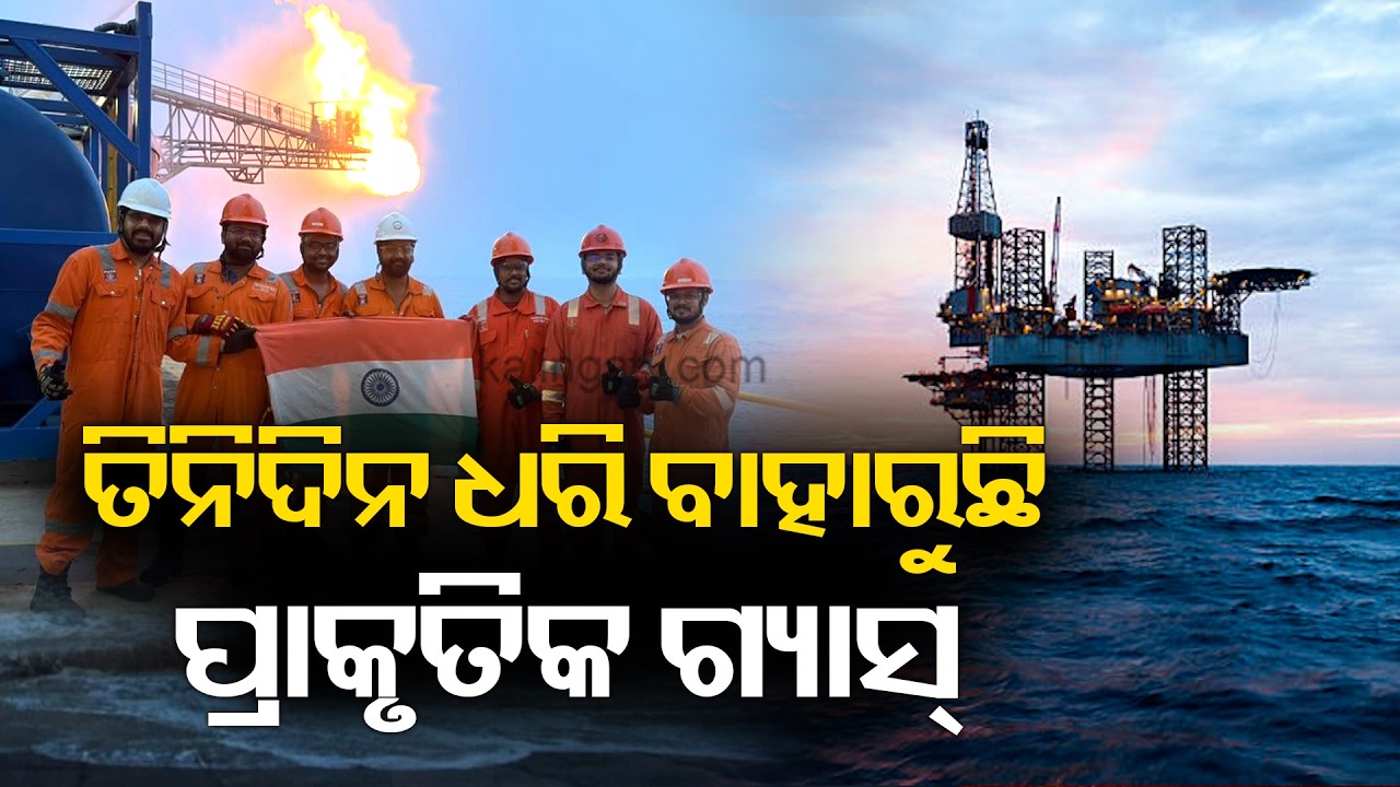 Big Energy Find: ONGC Discovers Natural Gas Off Odisha Coast | Kalinga TV