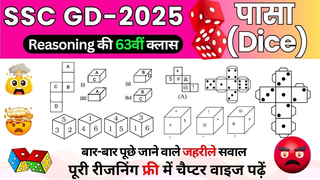 63. SSC GD 2025 : Reasoning Class | Dice पासा 03 | Complete Free Reasoning Class by Sudhir Study91