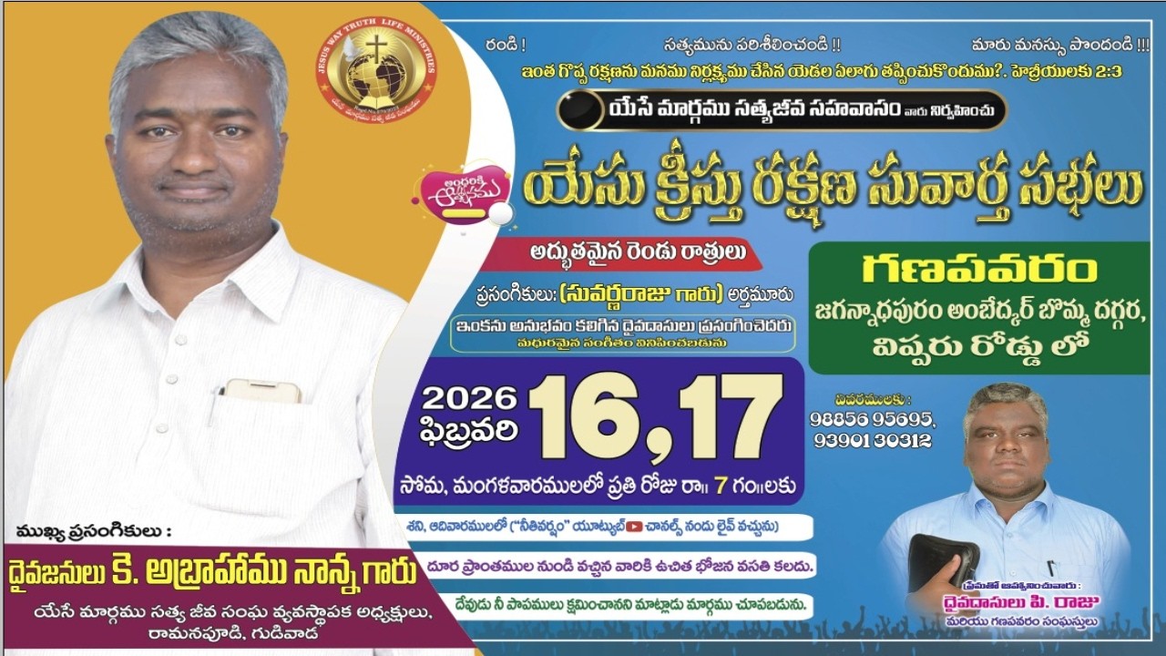 🔴యేసు క్రీస్తు రక్షణ సువార్త సభలు || Day-1 || గణపవరం || 16-02-2026