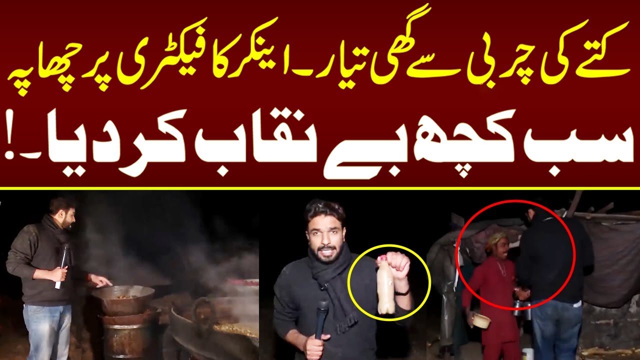 Kuttay Ki Charbi Say Tail Tayar, Anchor Ka Factory Par Chapa | Lahore Puchta Hai | Lahore Rang
