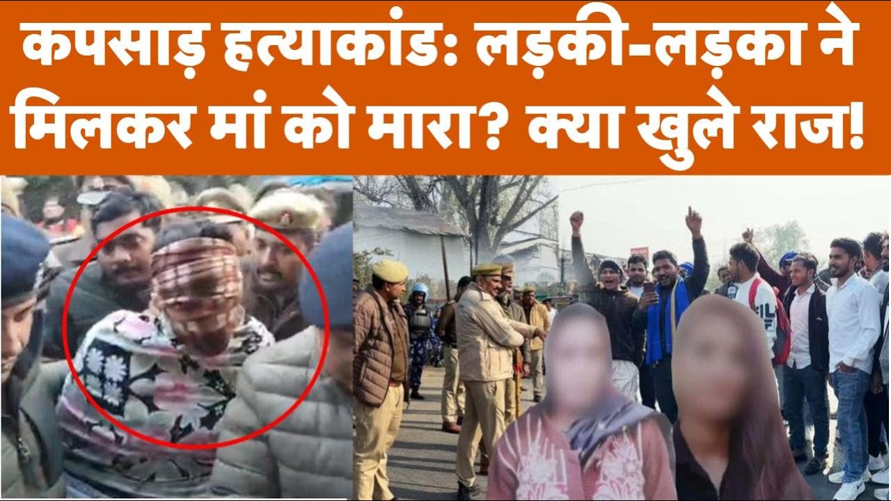 Meerut Kapsad Case का पूरा सच: Ruby और Paras कैसे होटल में पकड़े गए? Police ने क्या उगलवाया? UP