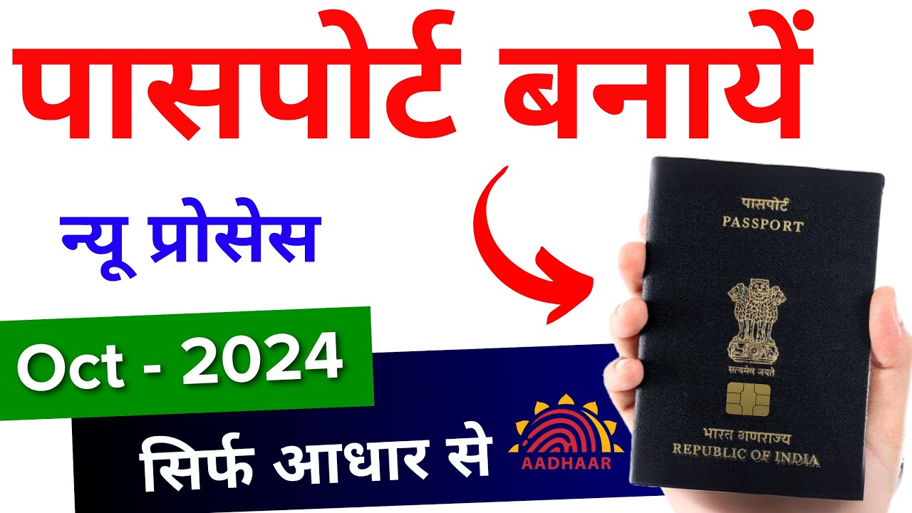 Passport Apply Online 2024 | How to apply for Passport online | Passport Kaise banaye