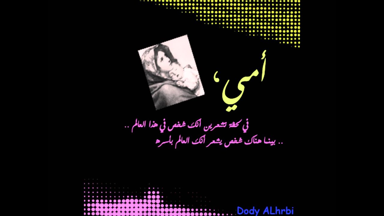 أنشودة عن الأم (( أهديك عظيم القبلات ))
