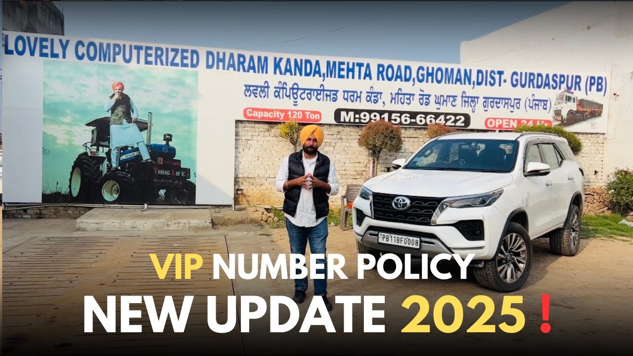 АВТОМОБИЛИ С VIP-НОМЕРАМИ | СТРАХОВАНИЕ 2025 ГОДА | НОВОЕ ОБНОВЛЕНИЕ | ПЕНДЖАБ, ИНДИЯ