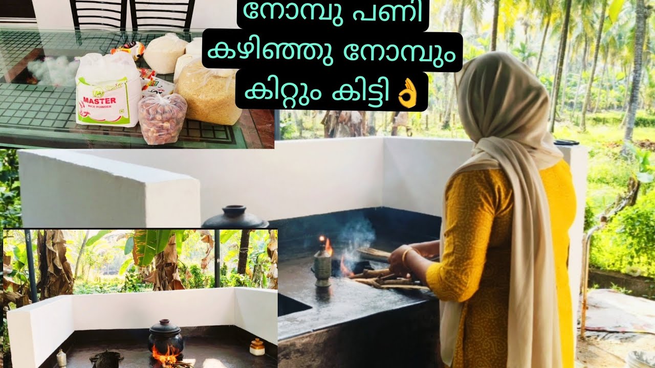 അങ്ങനെ അൽഹംദുലില്ലാ നോമ്പ് പണി കഴിഞ്ഞു നോമ്പും കിറ്റും  കിട്ടി👌 haifa kitchen family vlog/ramadan 