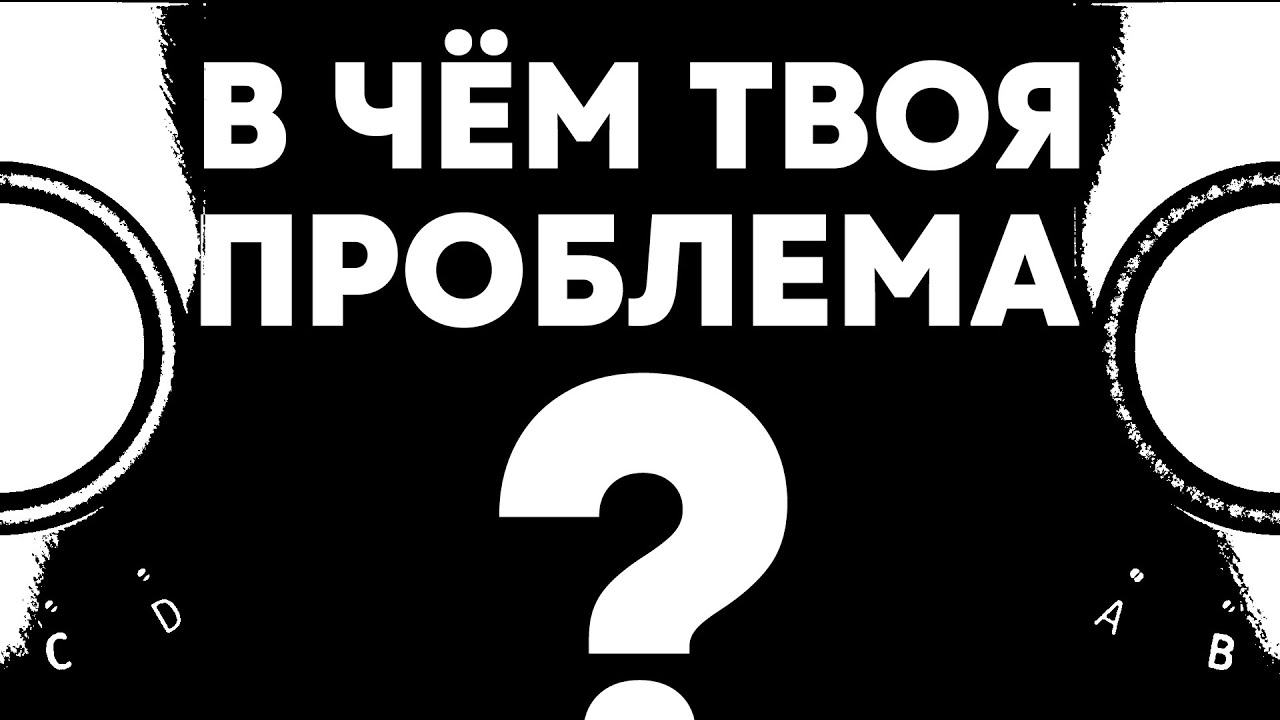В чем твоя проблема, SOUNDGOODIZER?